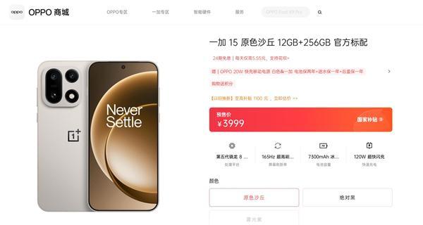 第一款性能Ultra旗艦!一加15首銷:3999元起