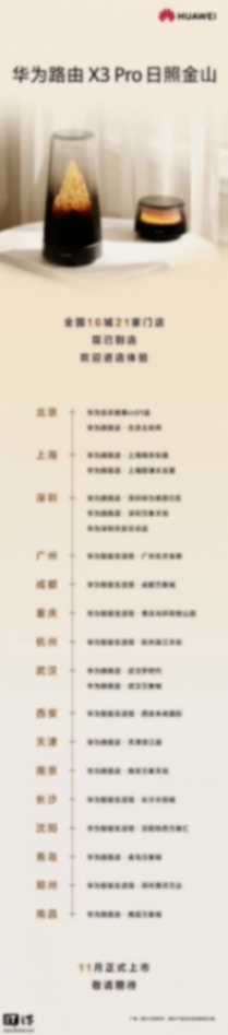 華為首款藝術路由器華為X3 Pro預售,售價1299元起,設計顛覆想象 圖片