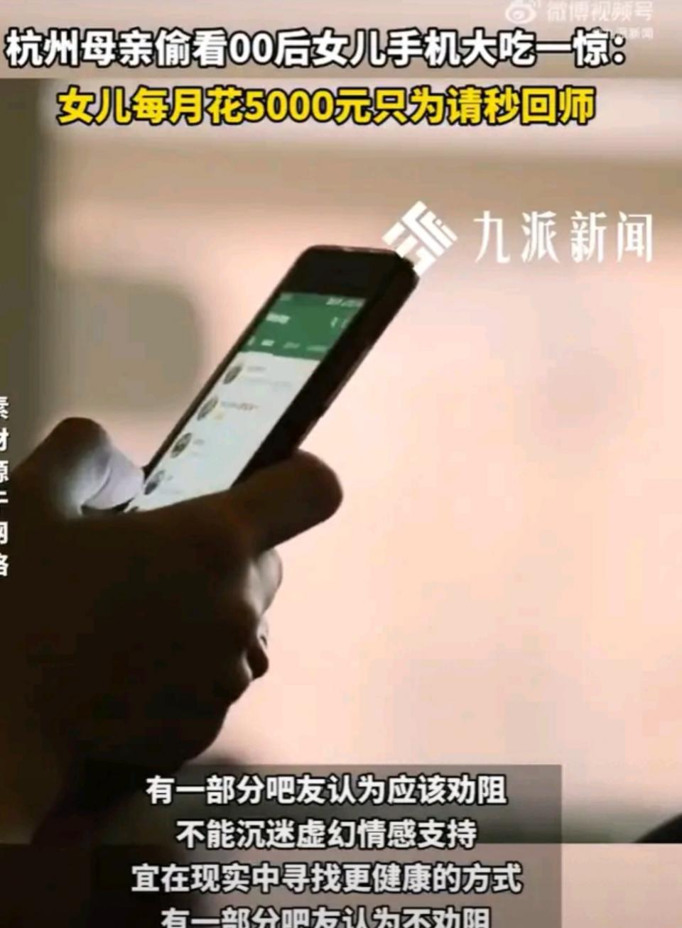 00后女子每月花5000元買“秒回師”服務(wù) 背后到底隱藏著什么秘密?