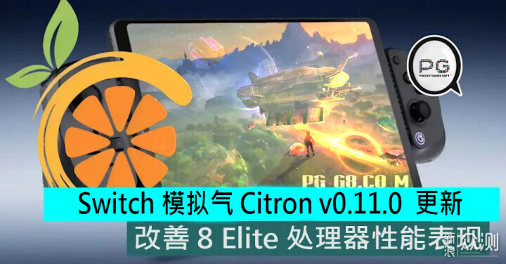 Citron v0.11.0強(qiáng)勢優(yōu)化:PG銀河寶藏運(yùn)行升級(jí) Citron v0.11.0強(qiáng)勢優(yōu)化:PG銀河寶藏運(yùn)行升級(jí)_新浪眾測