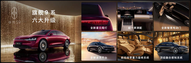 新款享界S9正式上市,售價30.98萬-36.98萬元