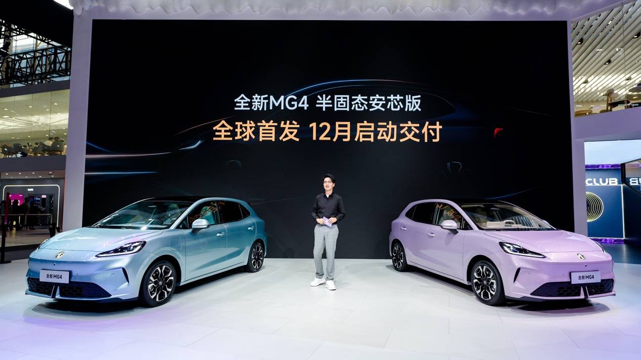 半固態(tài)電池真的來了 全新MG4半固態(tài)安芯版將于12月啟動交付