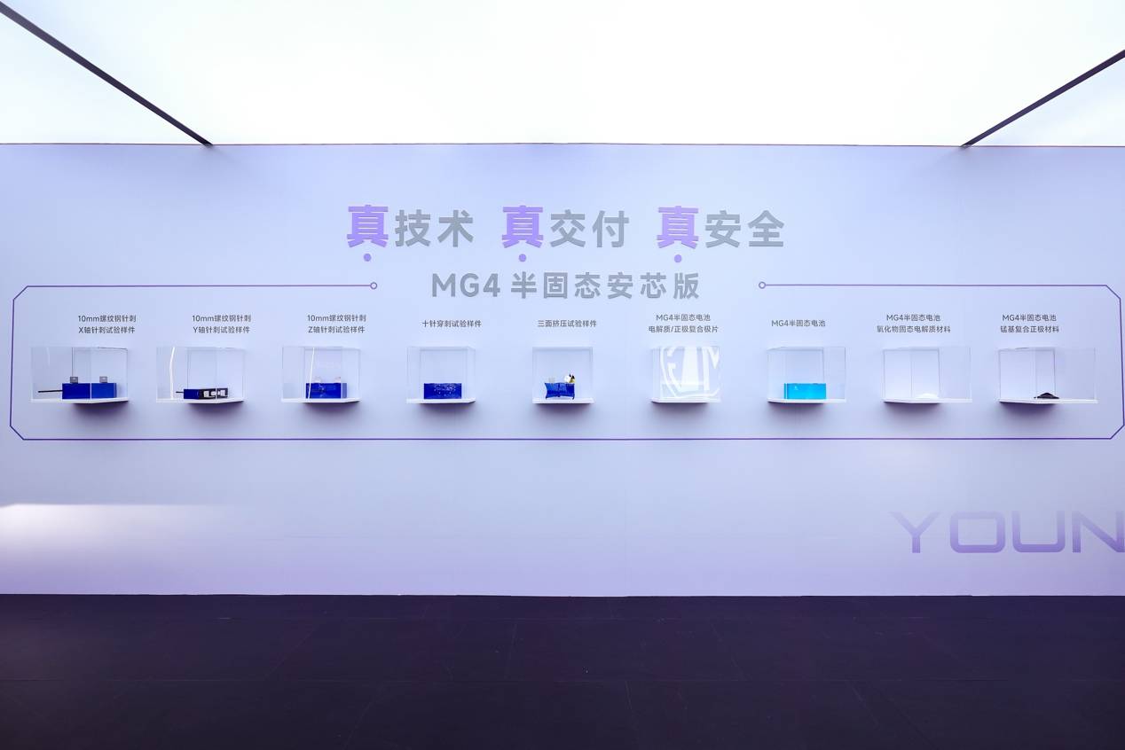 半固態(tài)電池真的來了 全新MG4半固態(tài)安芯版將于12月啟動交付