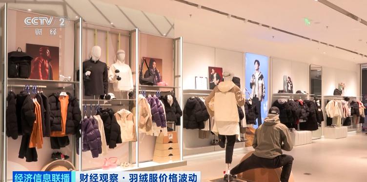 羽絨服大漲價(jià)!什么情況?