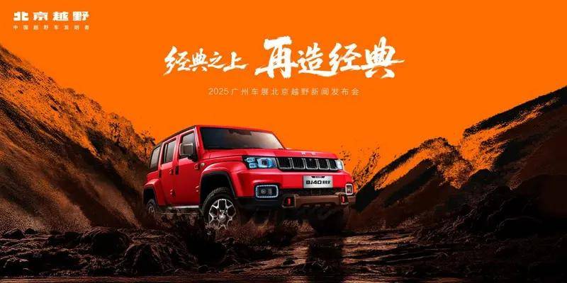 北京越野發布未來原型車ELMT Max,打造最極致越野車